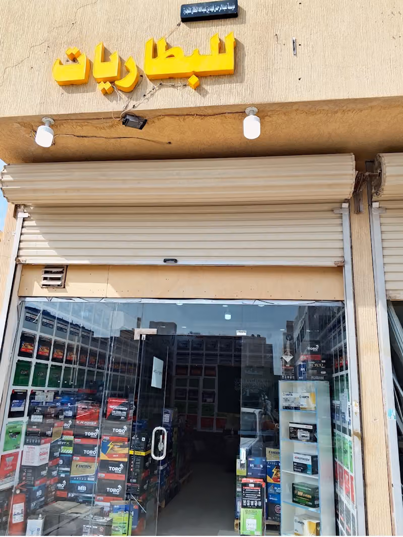مؤسسة عبدالرحمن فهد بن عبدالله المطلق للبطاريات