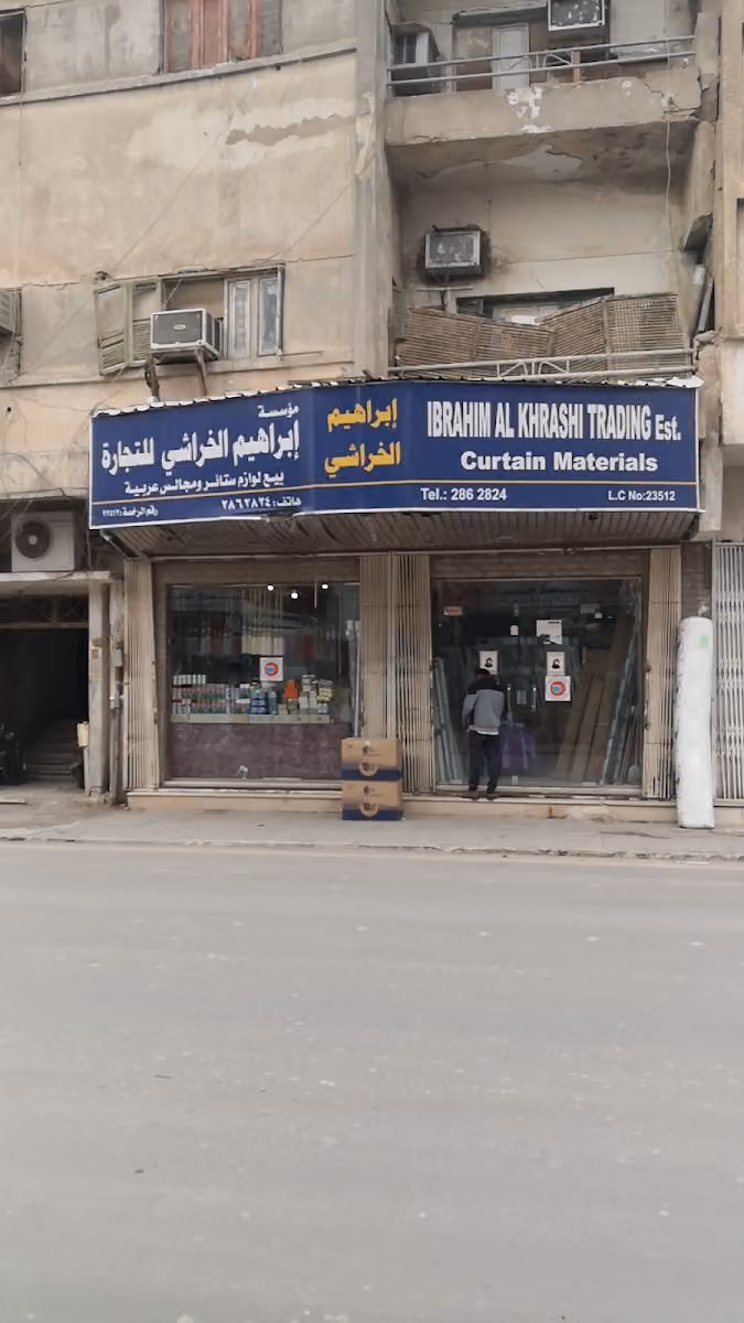 مؤسسة ابراهيم الخراشي للتجارة - فرع الظهيرة 2
