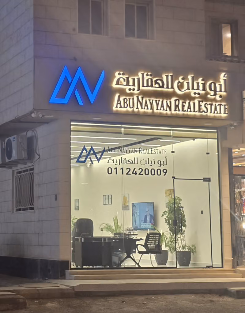 Abu Nayan Real Estate Investment & Development Company