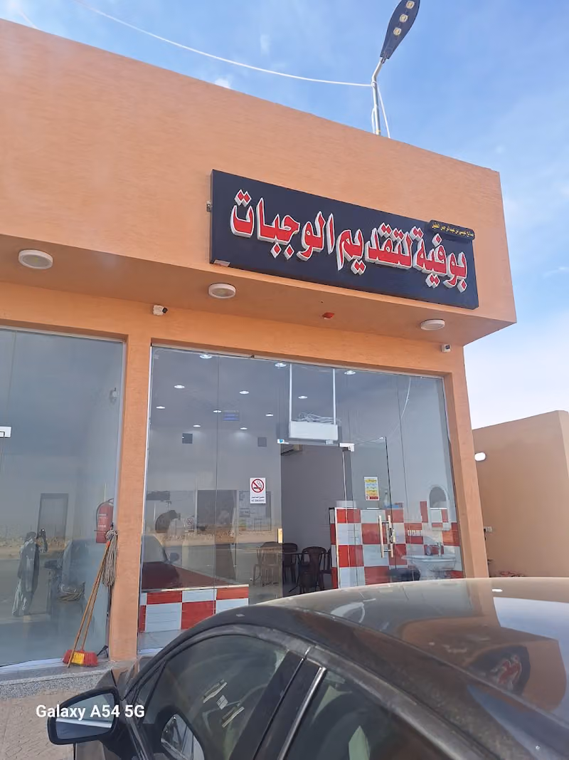 مؤسسة أبيات الرياض للخدمات العقارية