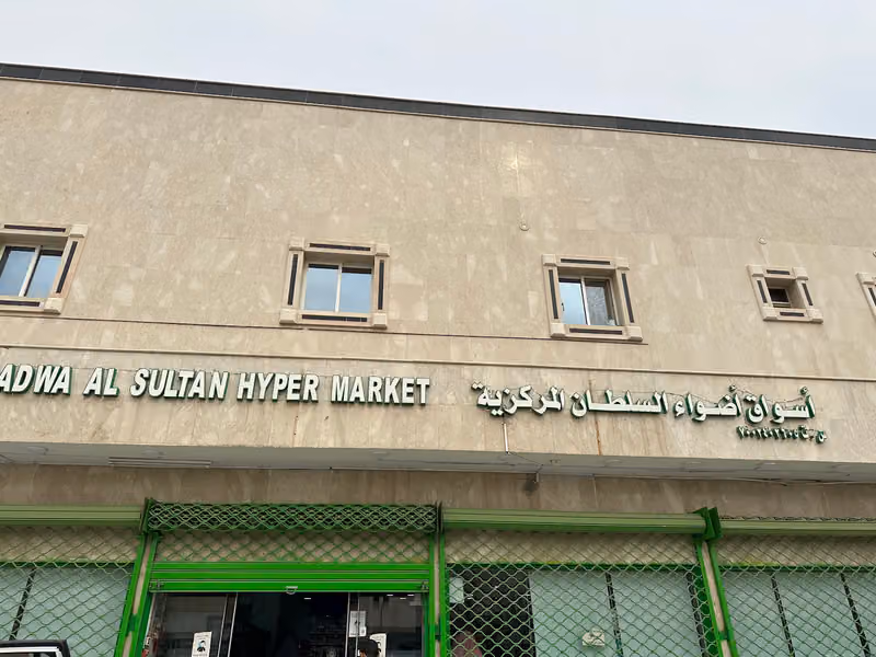 مؤسسة أضواء السلطان للخضار والفواكه