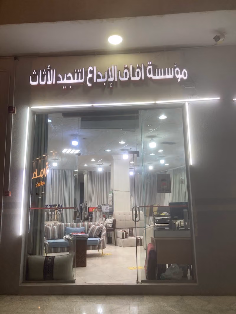 موءسسة افاق الاء