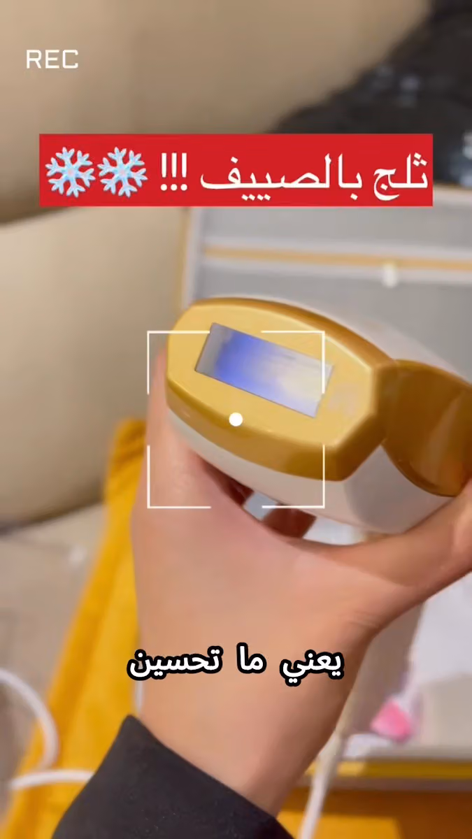 مؤسسة افنان الخليج شركة اي مووي لأجهزة الليزر