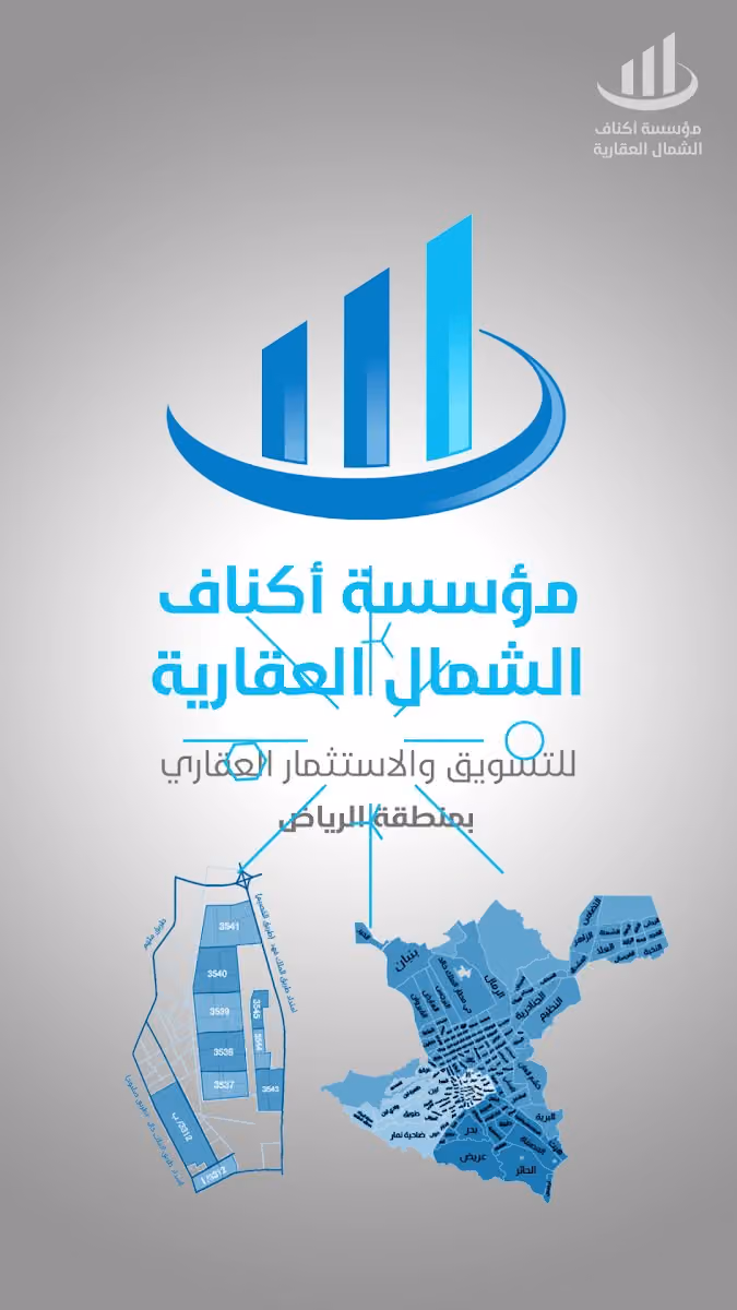 مؤسسة أكناف الشمال العقارية