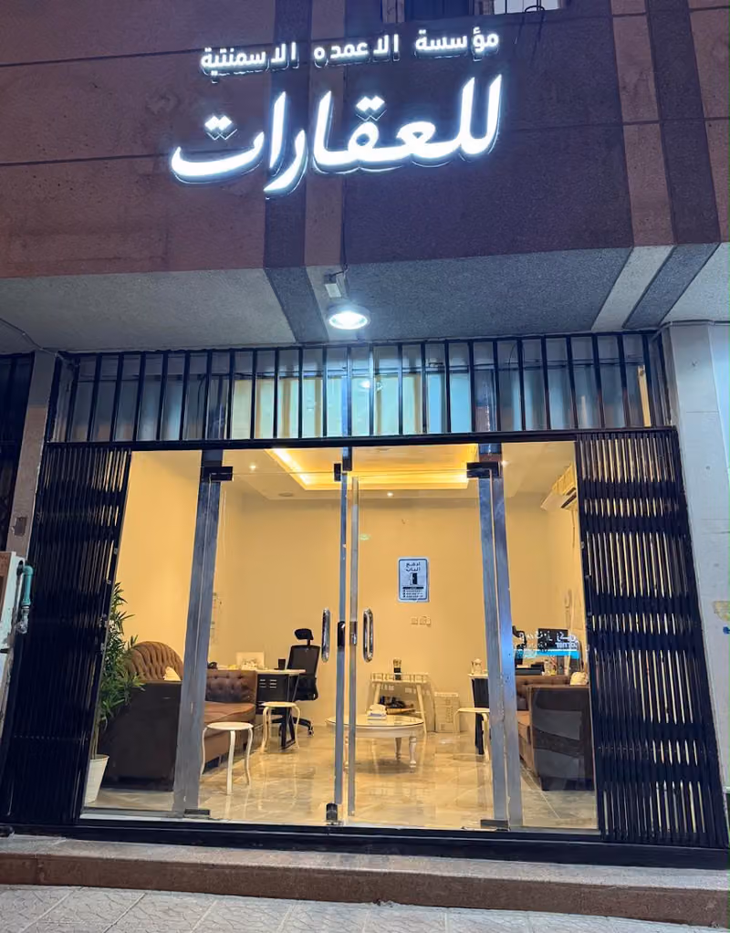 مؤسسة الاعمده الاسمنتية للعقارات