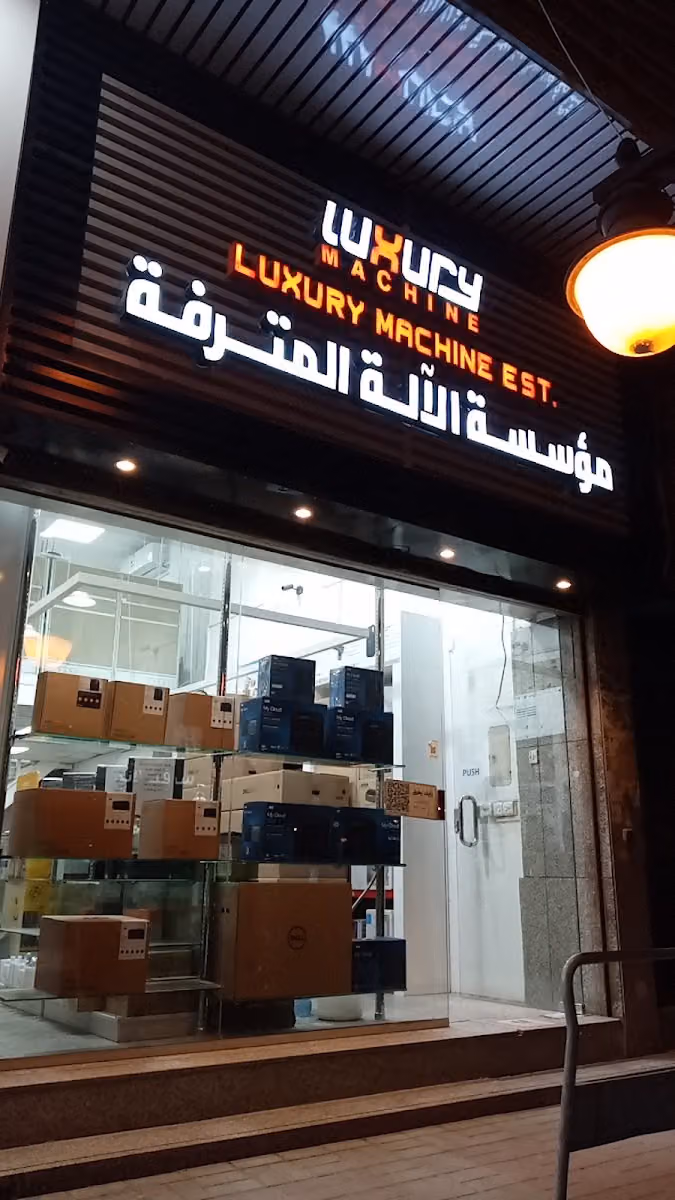 مؤسسة الآلة المترفة