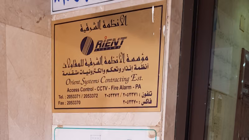 مؤسسة الأنظمة الشرقية
