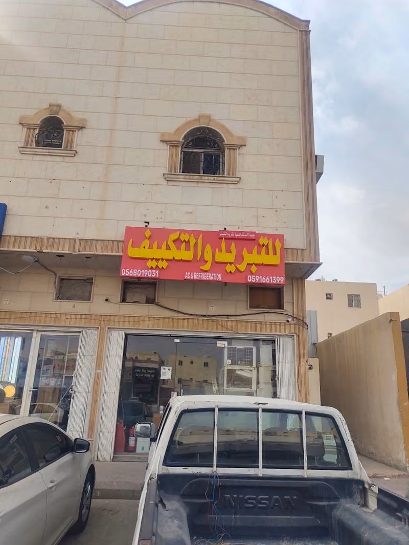 مؤسسة الأصدقاء الماسية للتبريد و التكييف