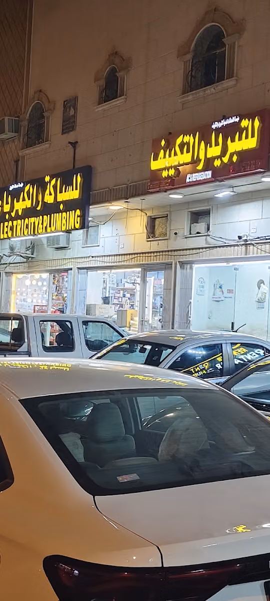 مؤسسة الأصدقاء الماسية للتبريد و التكييف