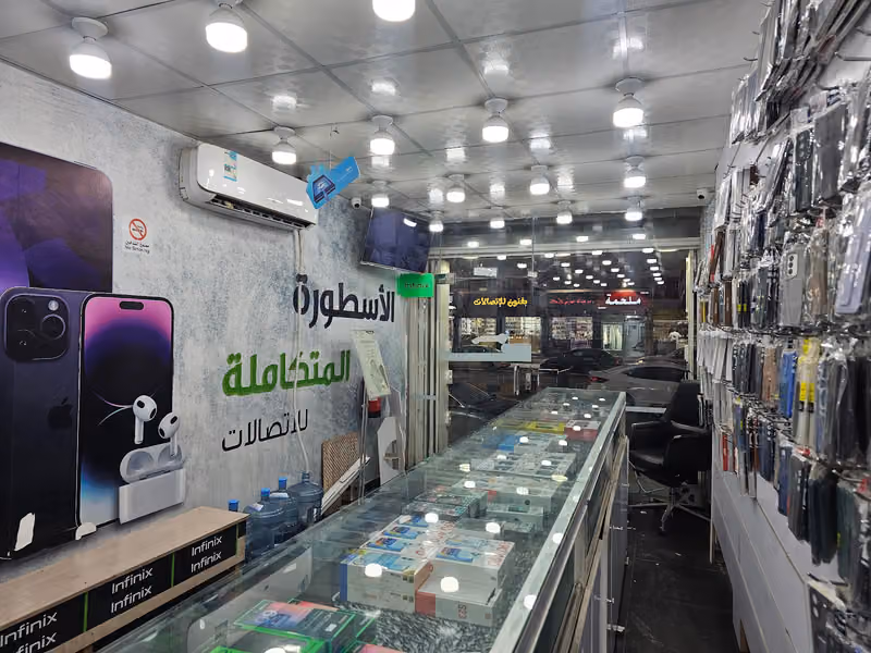 مؤسسة الاسطورة المتكاملة للاتصالات