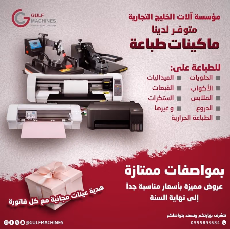 مؤسسة آلات الخليج المتكاملة التجارية