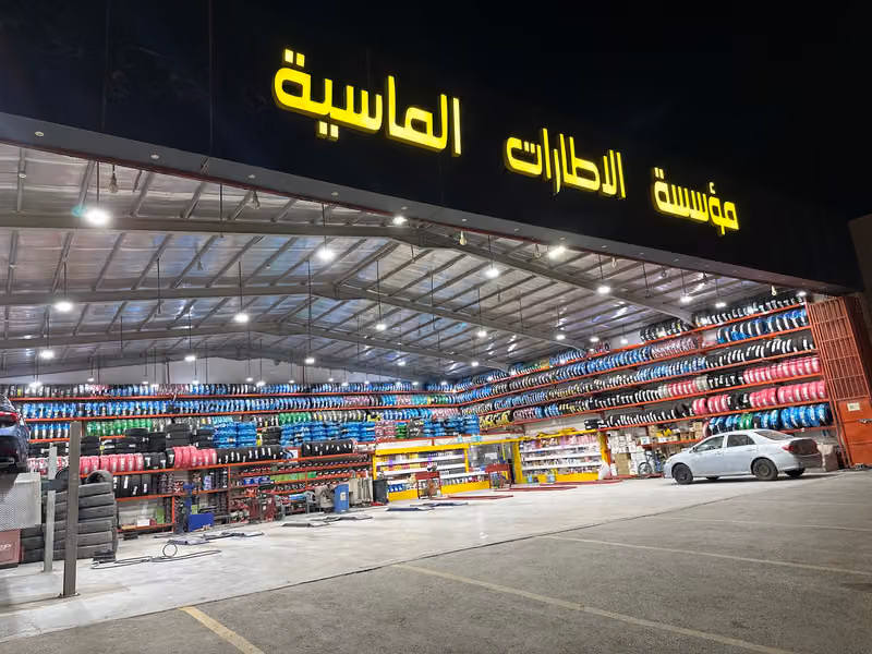 موسسة الاطارات الماسية