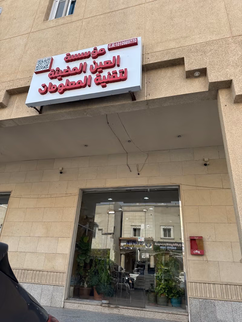 مؤسسة العين المضيئة لتقنية المعلومات
