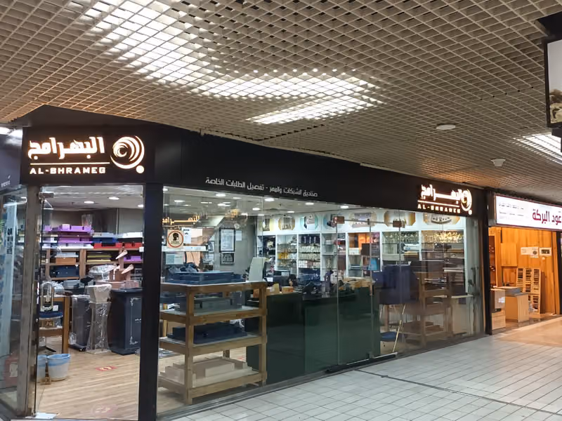 مؤسسة البهرامج التجارية