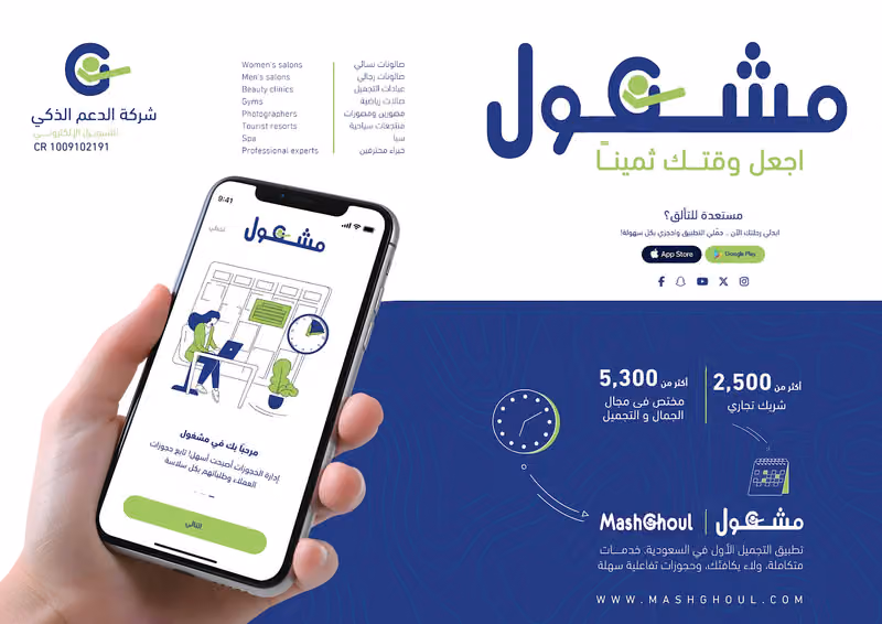 مؤسسة الدعم الذكي للتسويق الإلكتروني