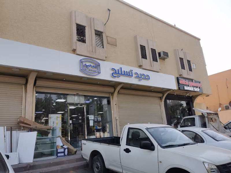 مؤسسة الدحيم لمواد البناء