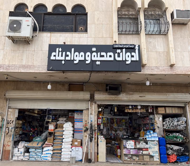 مؤسسة الفواصل التسعة للتجارة