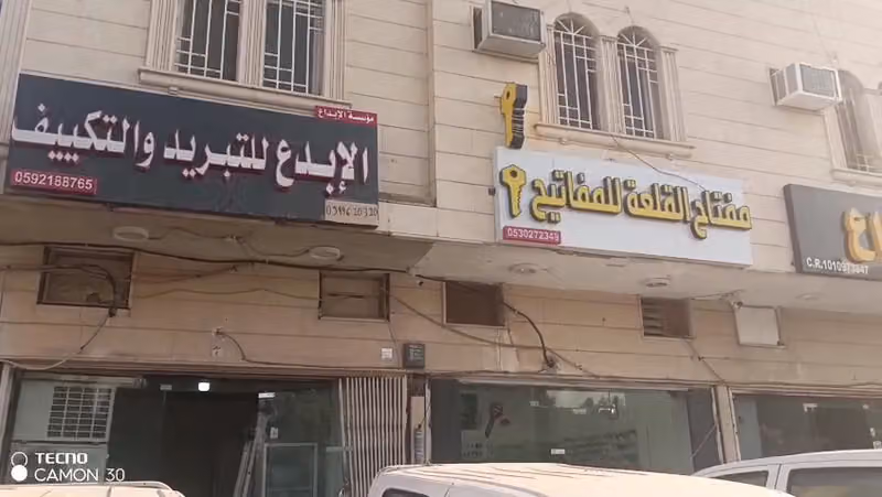 مؤسسة الإبداع للتبريد والتكييف