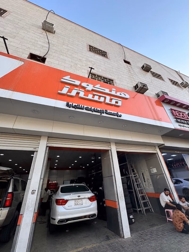 مؤسسة الإطارات للتجارة