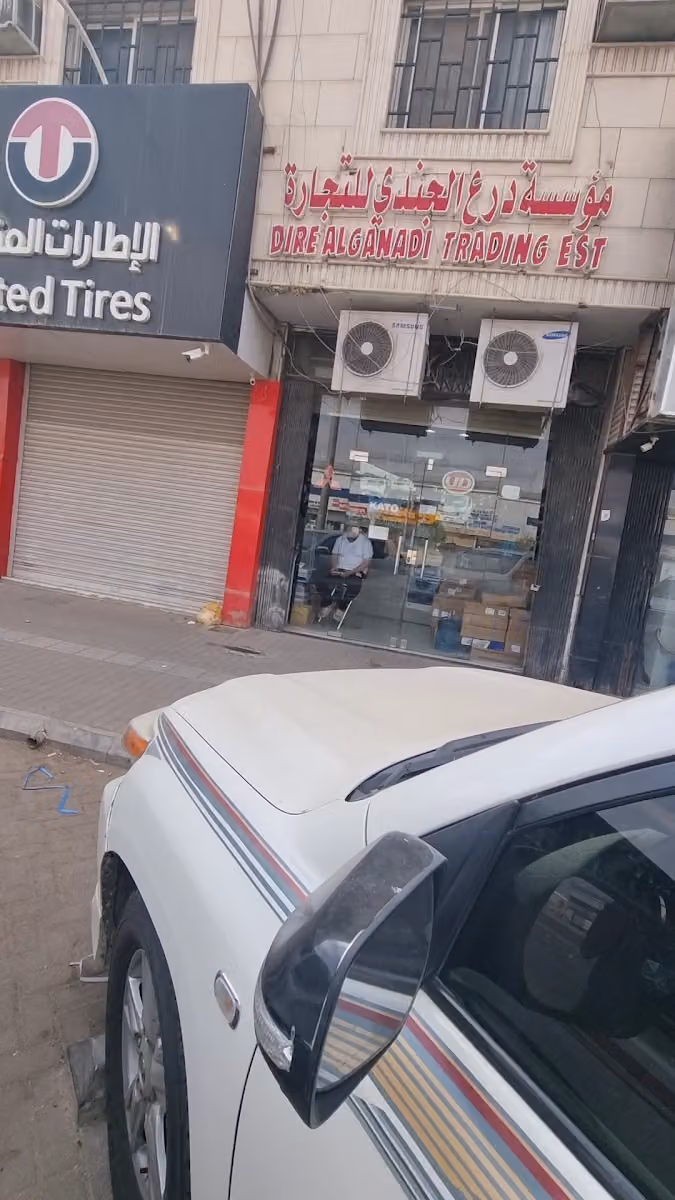 مؤسسة الجندي للتجارة فرع الرياض