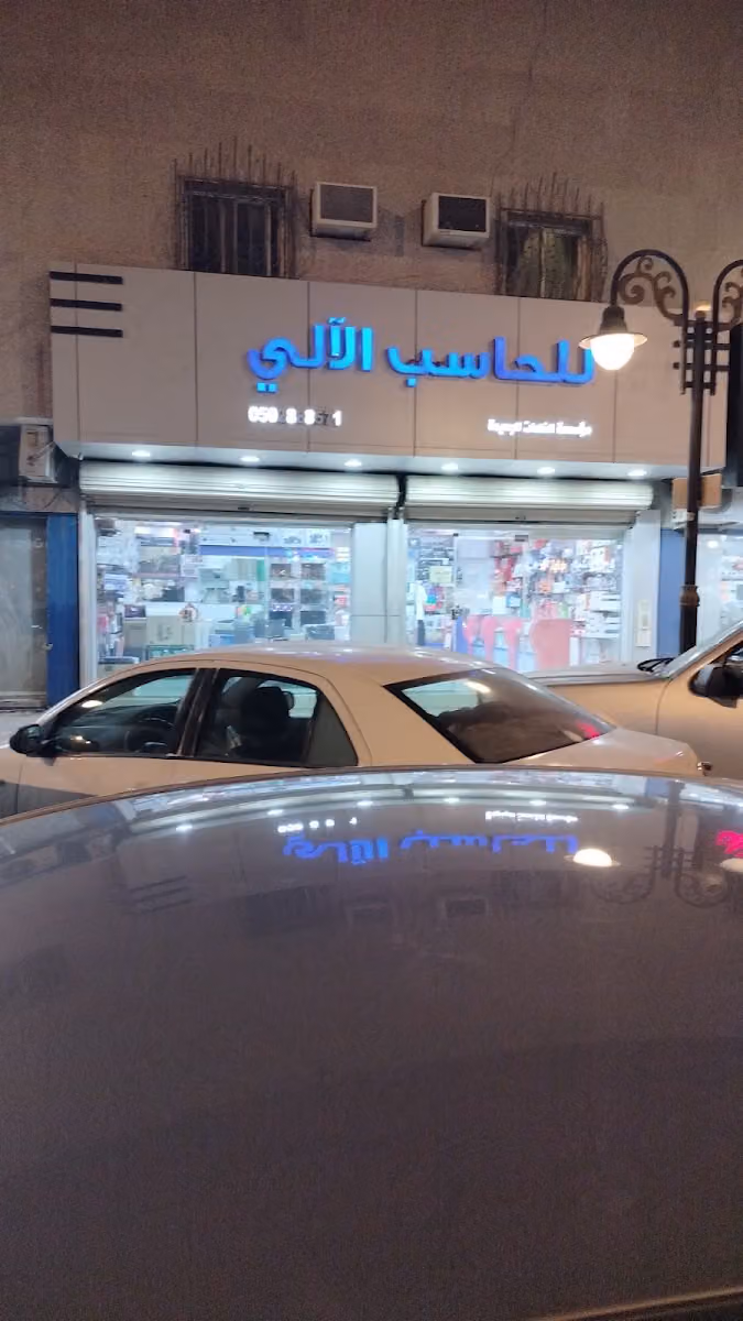 مؤسسة الخامات الجديدة للحاسب الآلي
