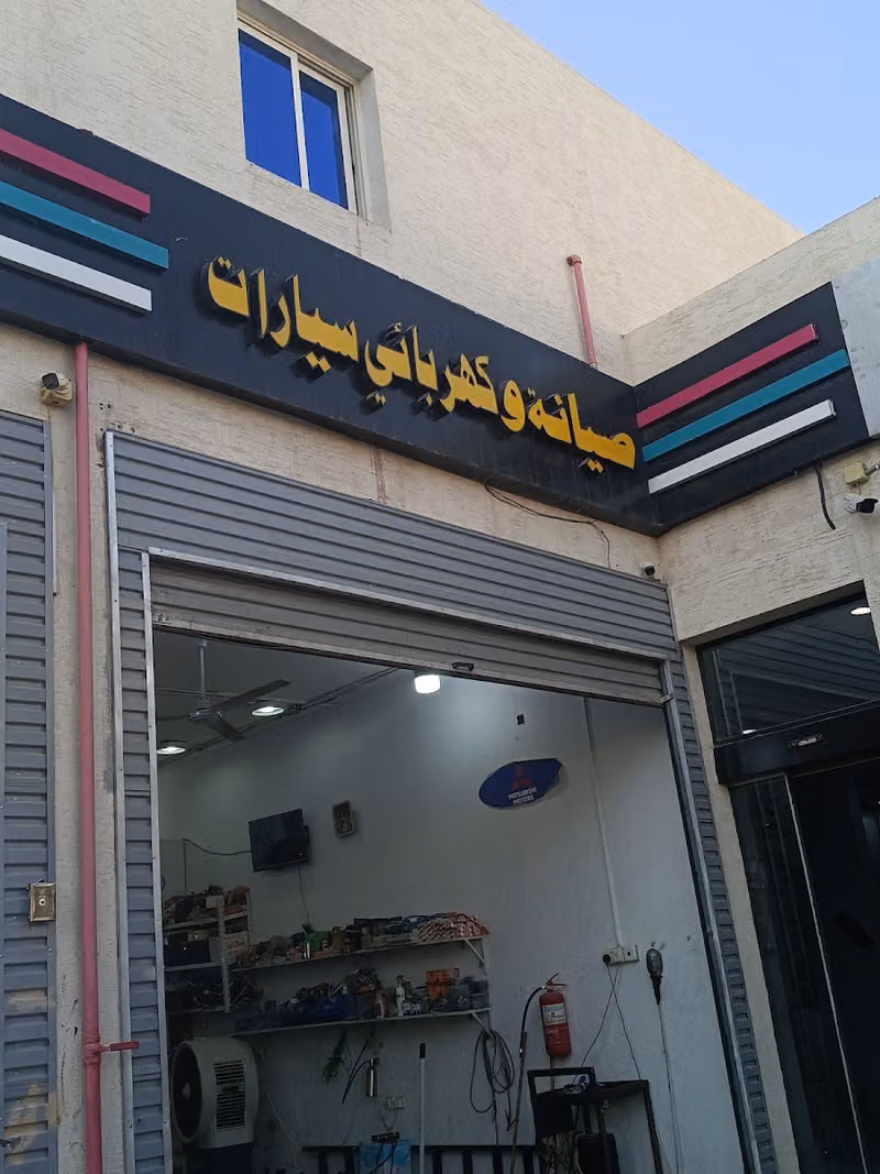 مؤسسة اللمسات المتقدمة لصيانة السيارات واصلاح مكيفات وتعبئة فريون