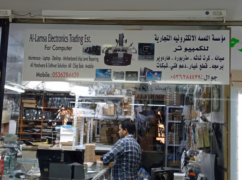 مؤسسة اللمسه الالكترونيه التجارية للكمبيوتر