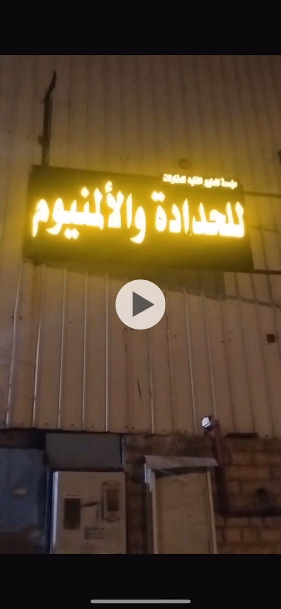 مؤسسة المعايير المثلى للمقاولات