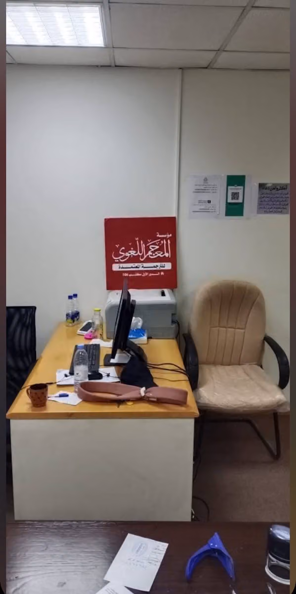 مؤسسة المعجم اللغوي للترجمه (معتمد ورسمي )