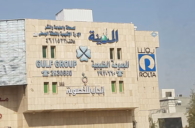 مؤسسة المدينة للصحافة والطباعة والنشر فرع الرياض