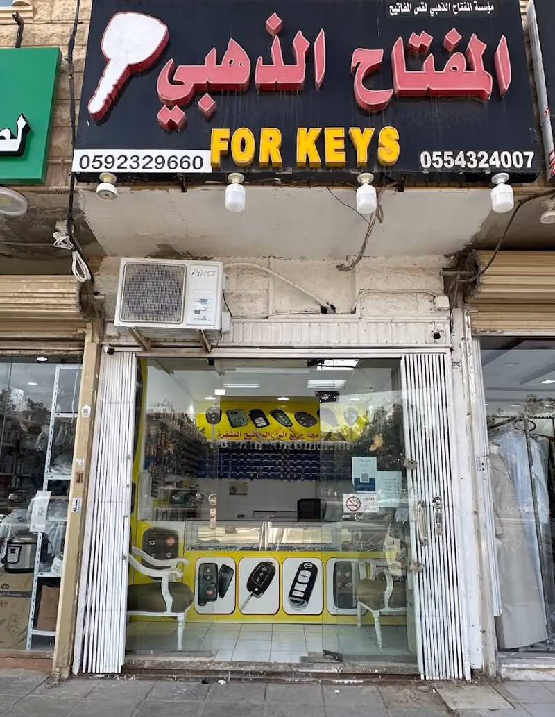 مؤسسة المفتاح الذهبي لقص المفاتيح For Keys