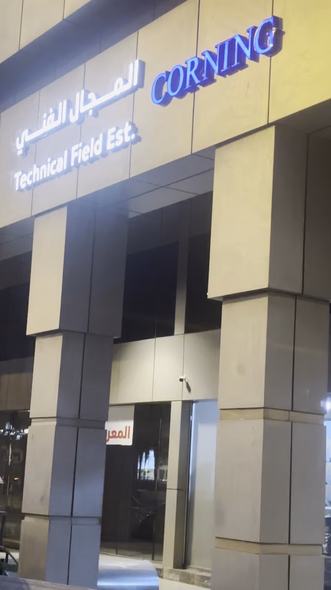 مؤسسة المجال الفني لتقنية المعلومات