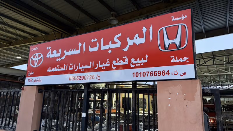 مؤسسة المركبت السريعة التجرة