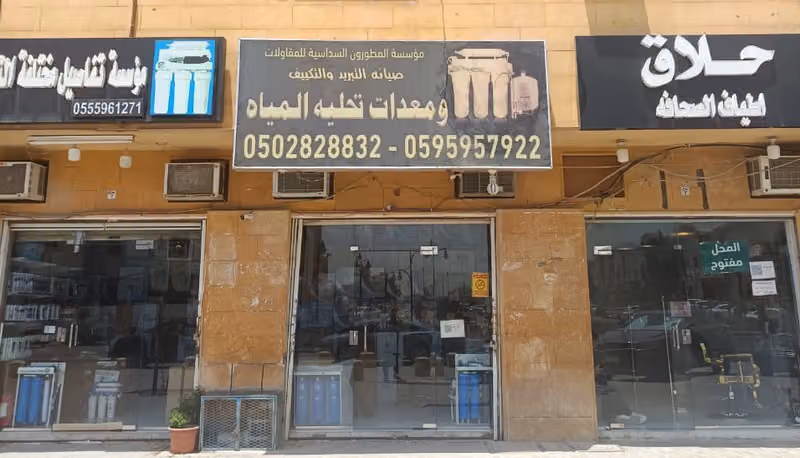 مؤسسة المطورون السداسية -لمعدات تحلية المياه
