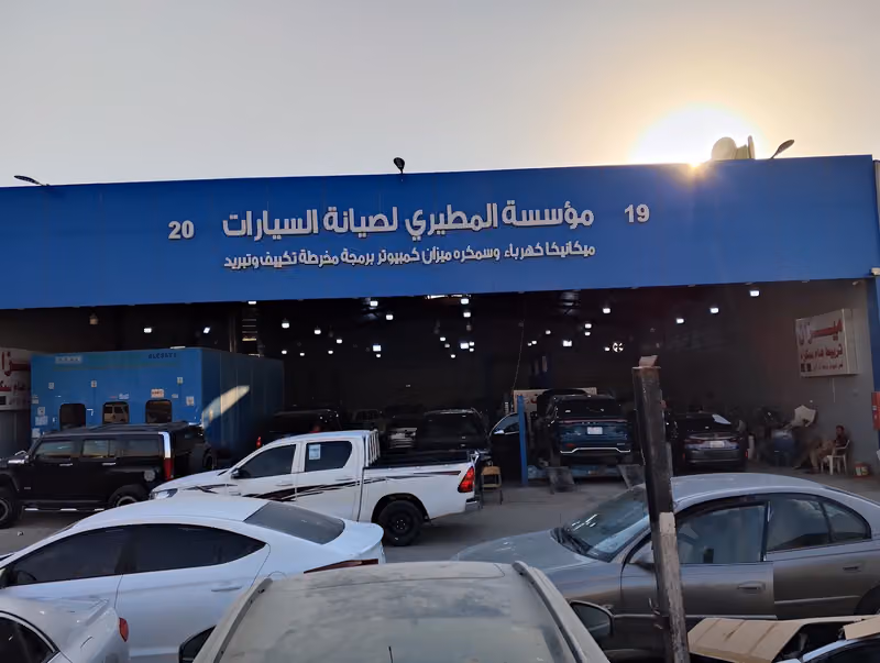 موسسة المطيري لصيانة السيارات