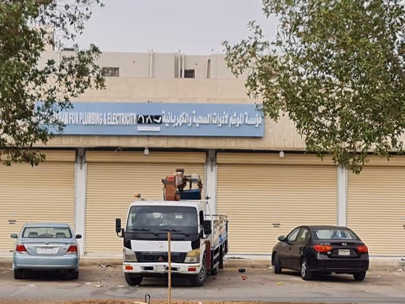 مؤسسة الموشم للسباكة والكهرباء ALMOUASHAM FOR PLUMBING & ELECTRICITY LTD.