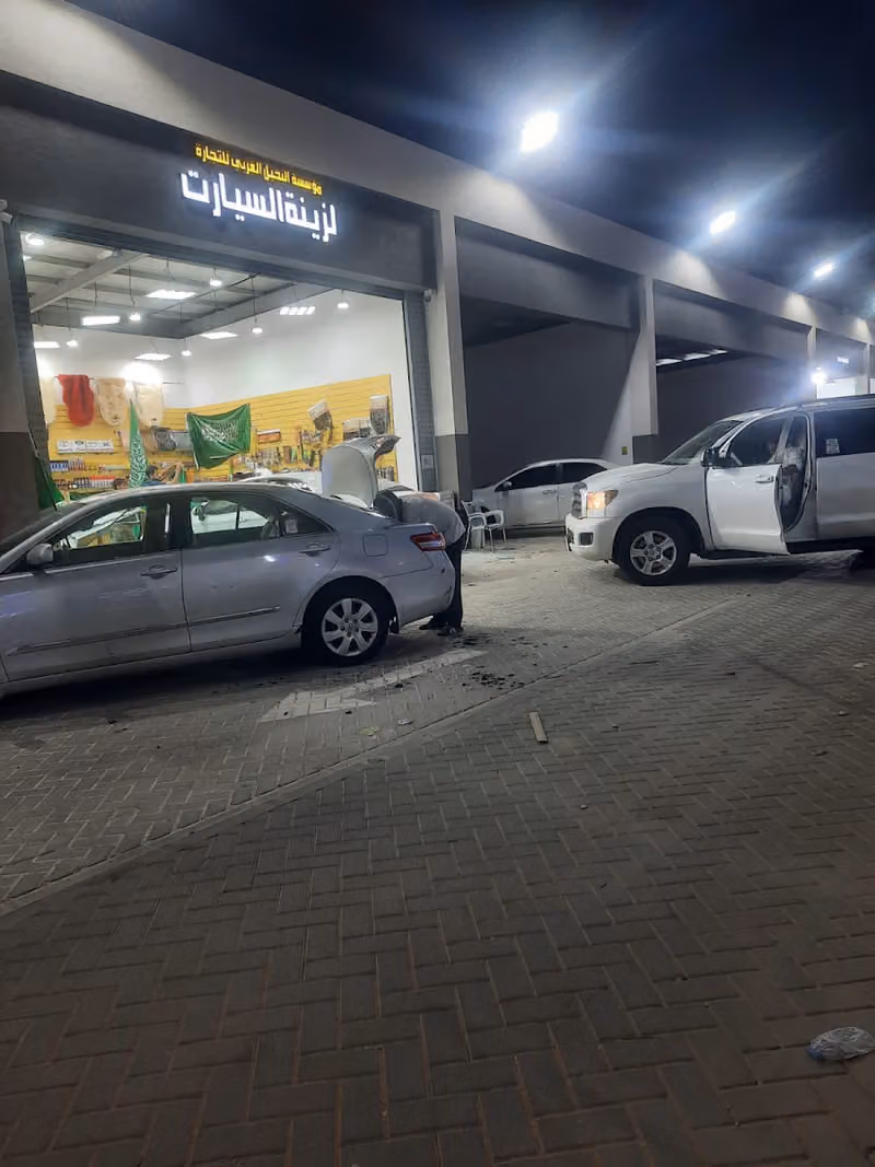 مؤسسة النخيل الغربي لزينة السيارات
