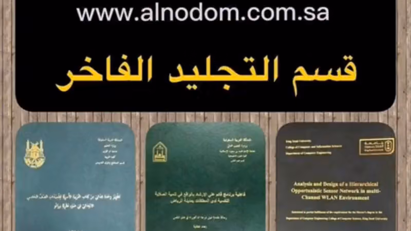 مؤسسة النظم المتميزة للدراسات