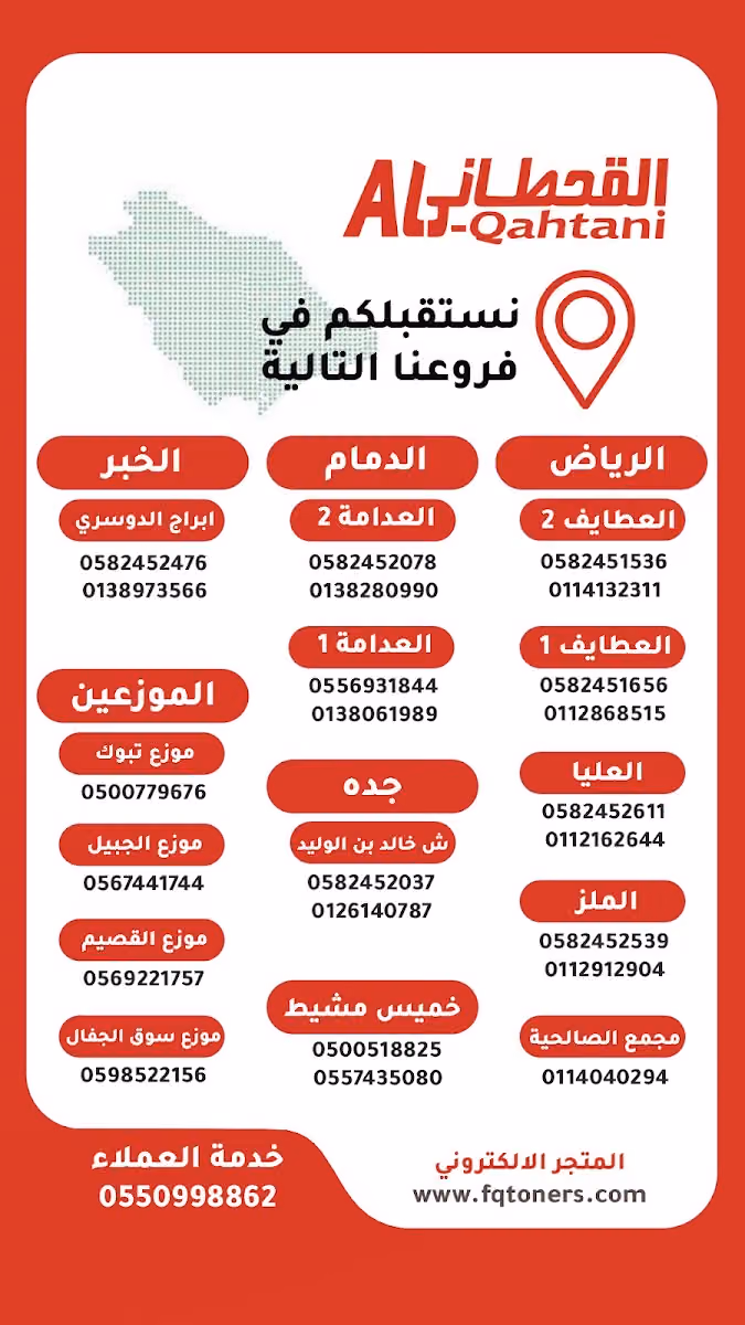 مؤسسة القحطاني للاحبار والطابعات