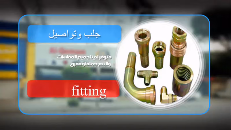 مؤسسة القمم الفنية للهيدروليك | ALQEMAM Technical Est for hydraulic