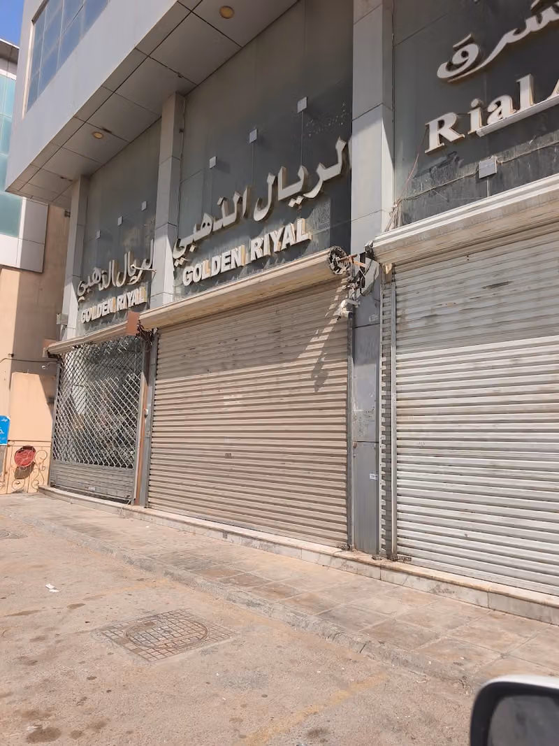 مؤسسة الريال الذهبي