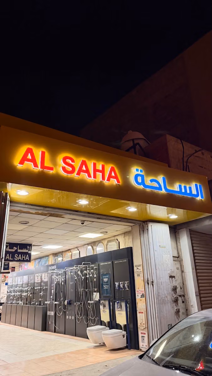 مؤسسة الساحة