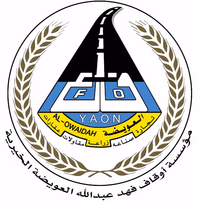 مؤسسة الشيخ فهد عبدالله العويضة الخيرية