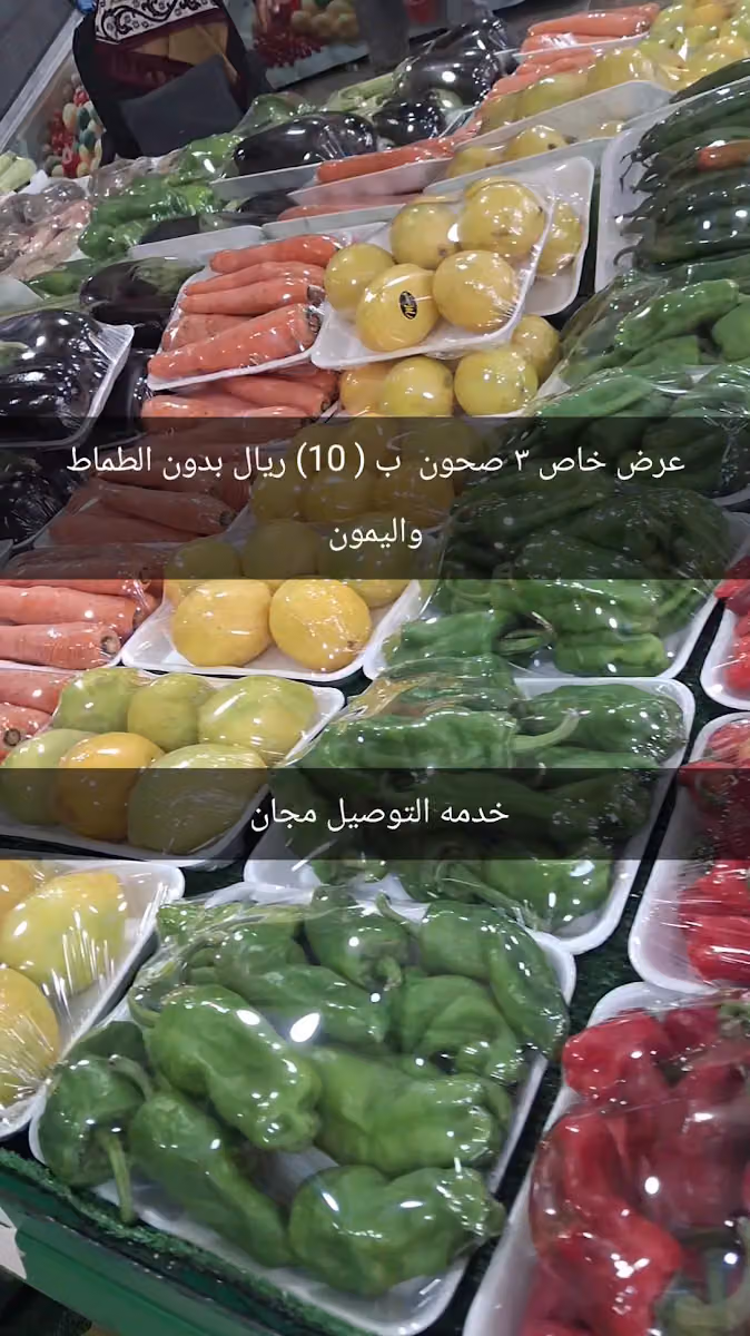 مؤسسة السلة الباردة للخضار والفواكه