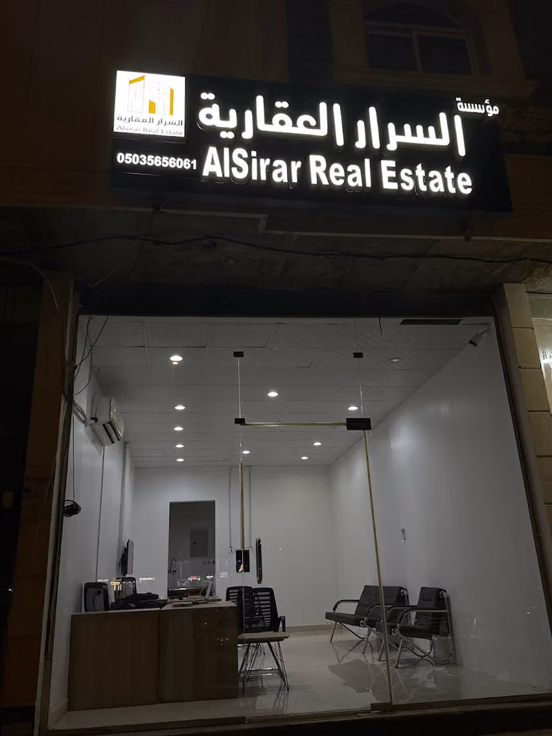 مؤسسة السرار العقارية