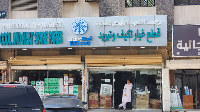 مؤسسة التبريد الأبيض للتجارة