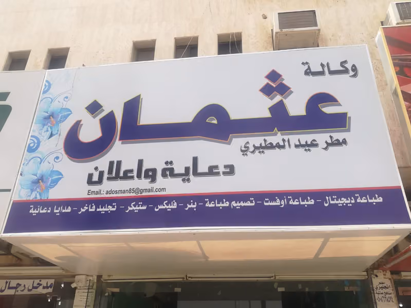مؤسسة التحكم الذكي للدعاية والإعلان