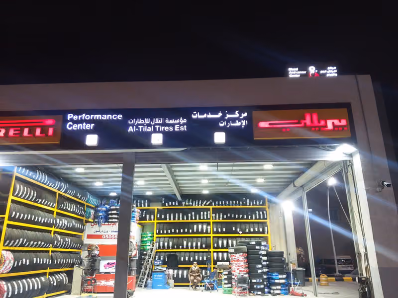 مؤسسة التلال للإطارات بيريللي