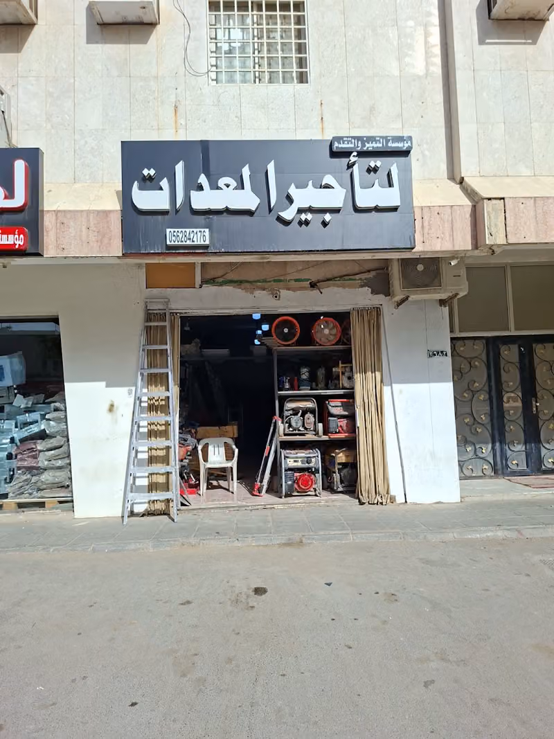مؤسسة التميز والتقدم لتأجير المعدات