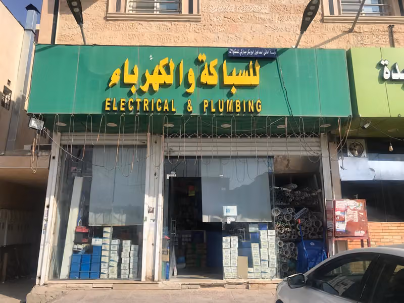 مؤسسة اماني اسماعيل ابوبكر مباركي للمقاولات